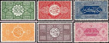 a%20stamps%20first%20_1916-17%20Stamps%20of%20Saudi%20Arabia%20-%20HEJAZ%20-%20Sherifate%20of%20.jpg