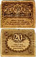20-ruble-russia-1917-02-sergh.jpg