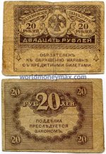 Russia-20-Ruble-RUB-1917-Europe-EU-385.jpg