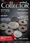 TheArabCollector- Issue 4 (Aug 2016) (Small).jpg
